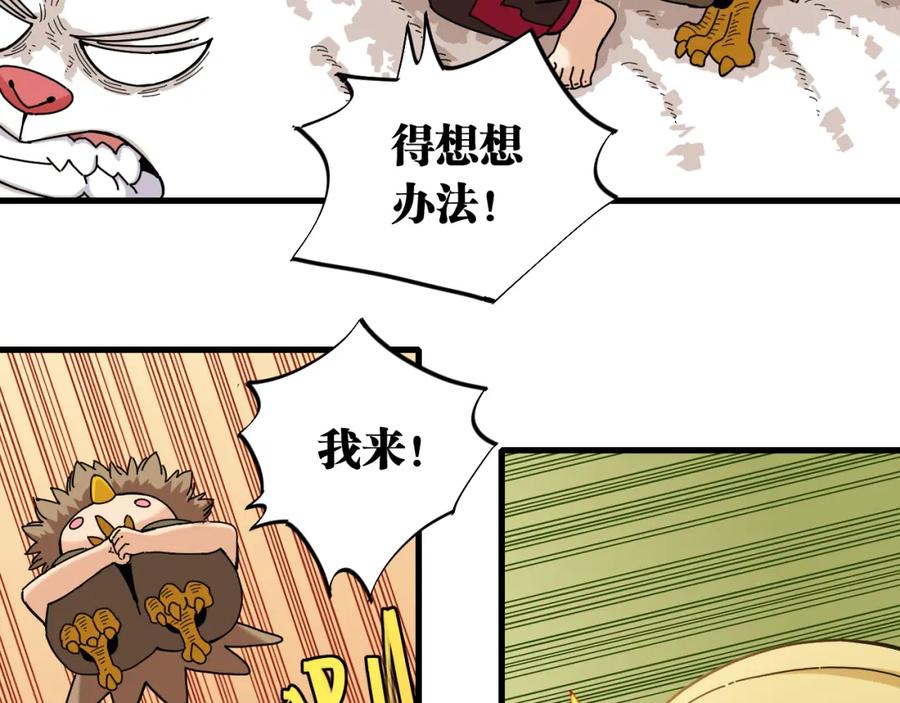《桃与末世之书》第119话 强力的妹妹 第35页