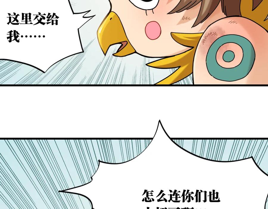 《桃与末世之书》第119话 强力的妹妹 第45页