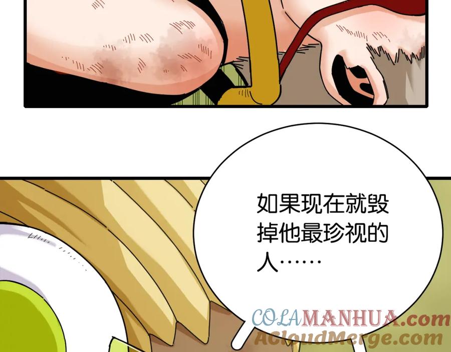 《桃与末世之书》第119话 强力的妹妹 第16页