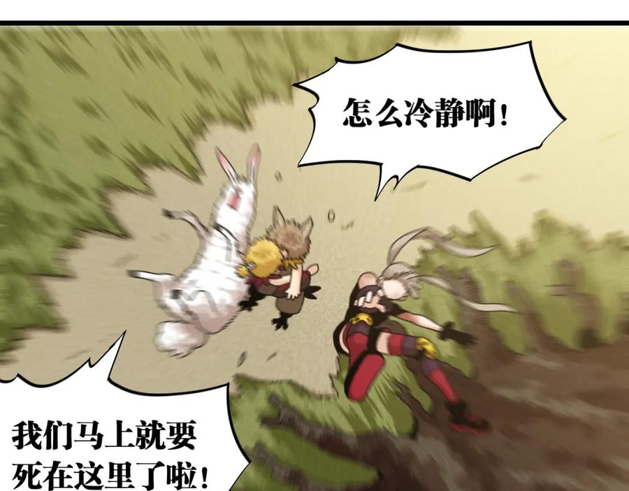 《桃与末世之书》第119话 强力的妹妹 第78页