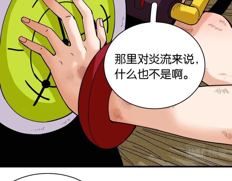 《桃与末世之书》第119话 强力的妹妹 第8页