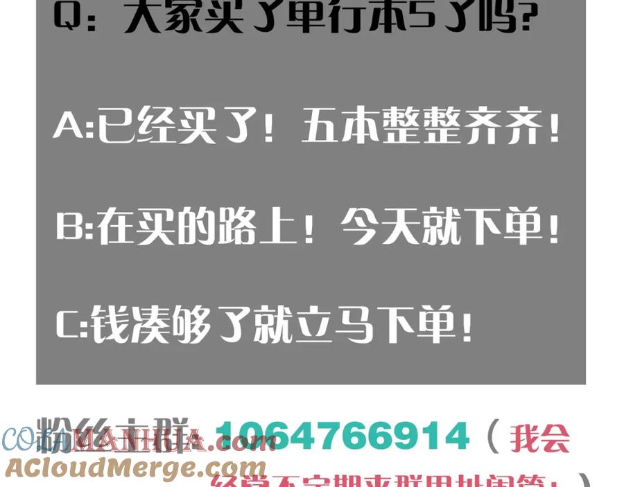 《桃与末世之书》第119话 强力的妹妹 第97页