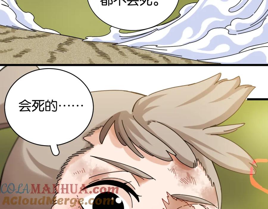 《桃与末世之书》第119话 强力的妹妹 第91页