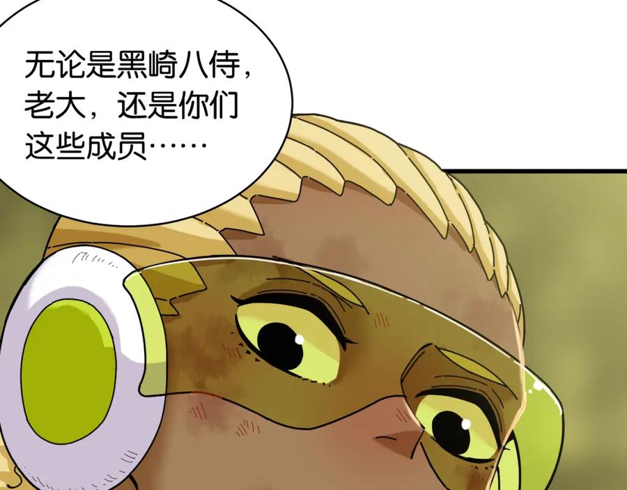《桃与末世之书》第119话 强力的妹妹 第9页