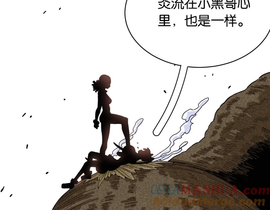 《桃与末世之书》第119话 强力的妹妹 第13页