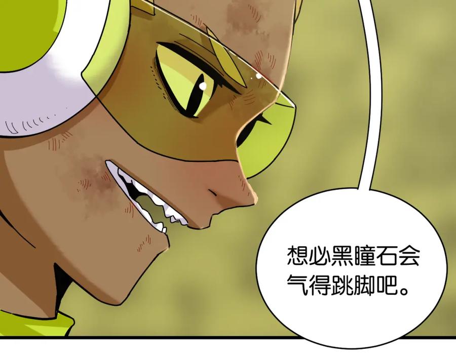 《桃与末世之书》第119话 强力的妹妹 第17页