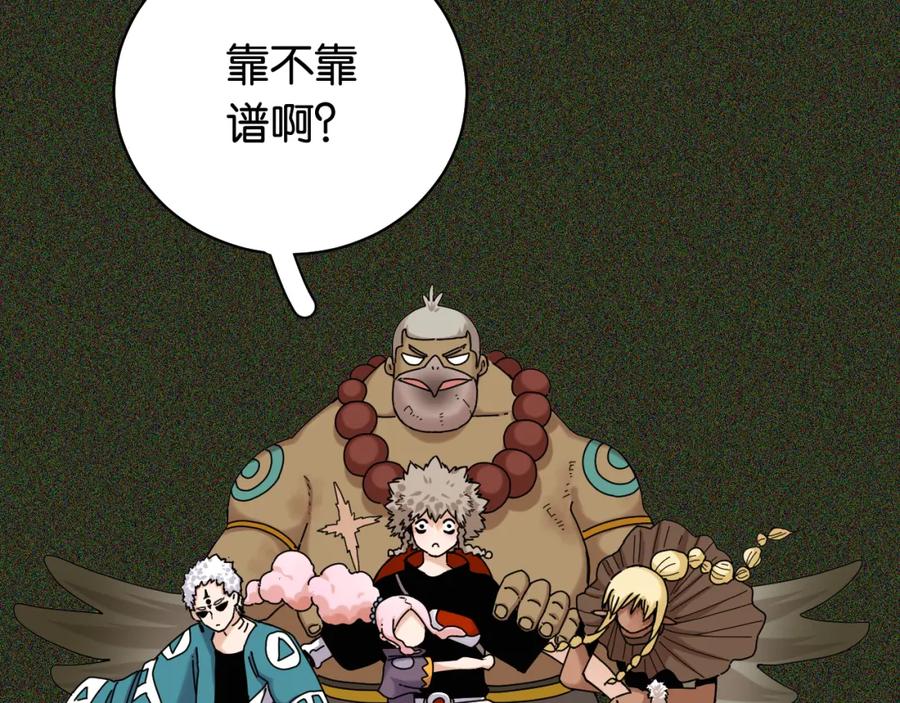 《桃与末世之书》第120话 合体黑瞳石 第38页