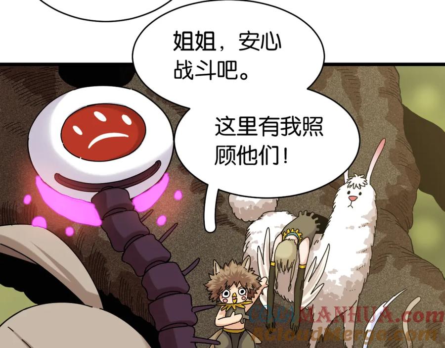 《桃与末世之书》第120话 合体黑瞳石 第16页