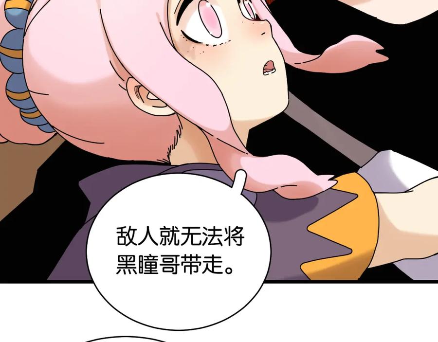 《桃与末世之书》第120话 合体黑瞳石 第41页