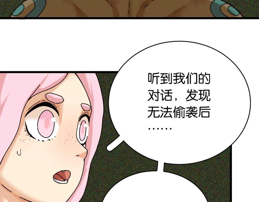 《桃与末世之书》第120话 合体黑瞳石 第66页