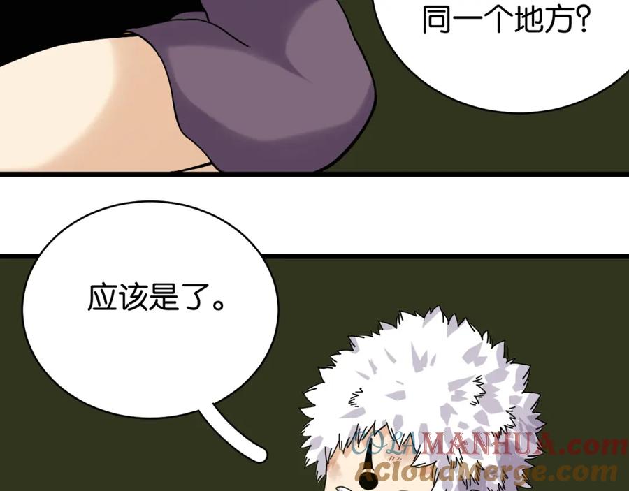 《桃与末世之书》第120话 合体黑瞳石 第55页