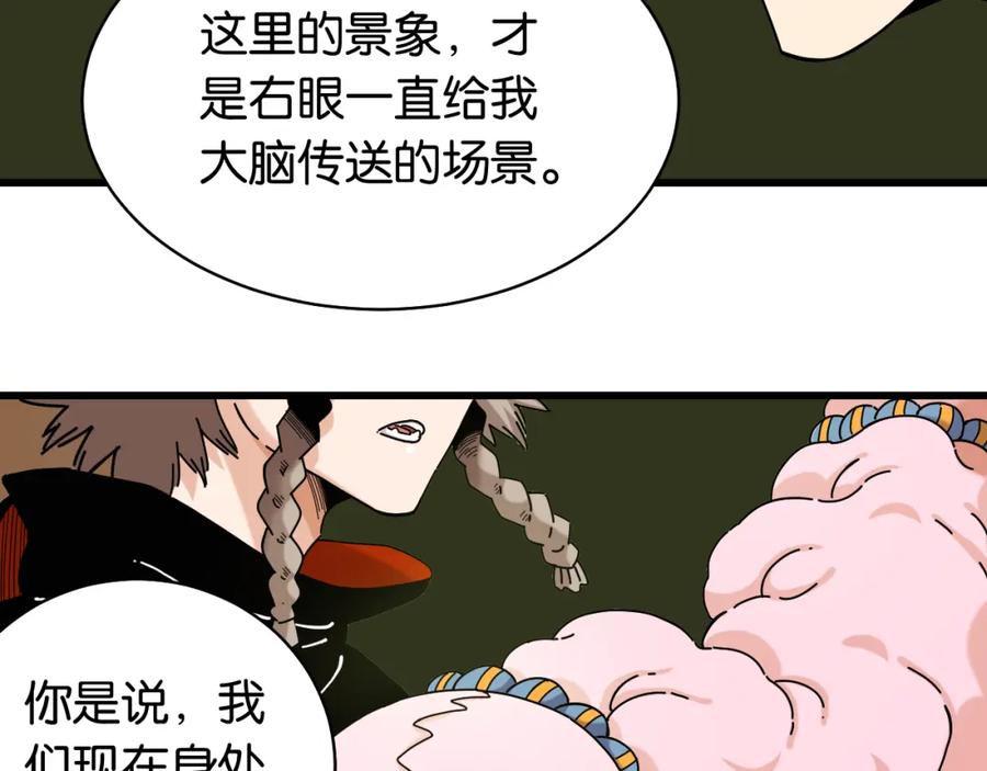 《桃与末世之书》第120话 合体黑瞳石 第53页
