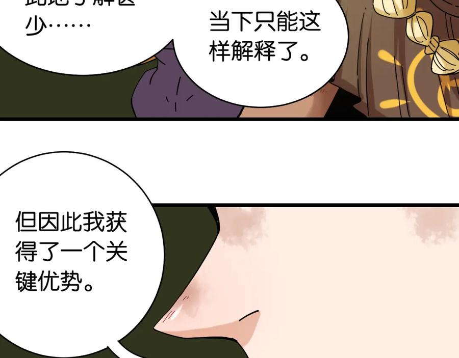 《桃与末世之书》第120话 合体黑瞳石 第59页