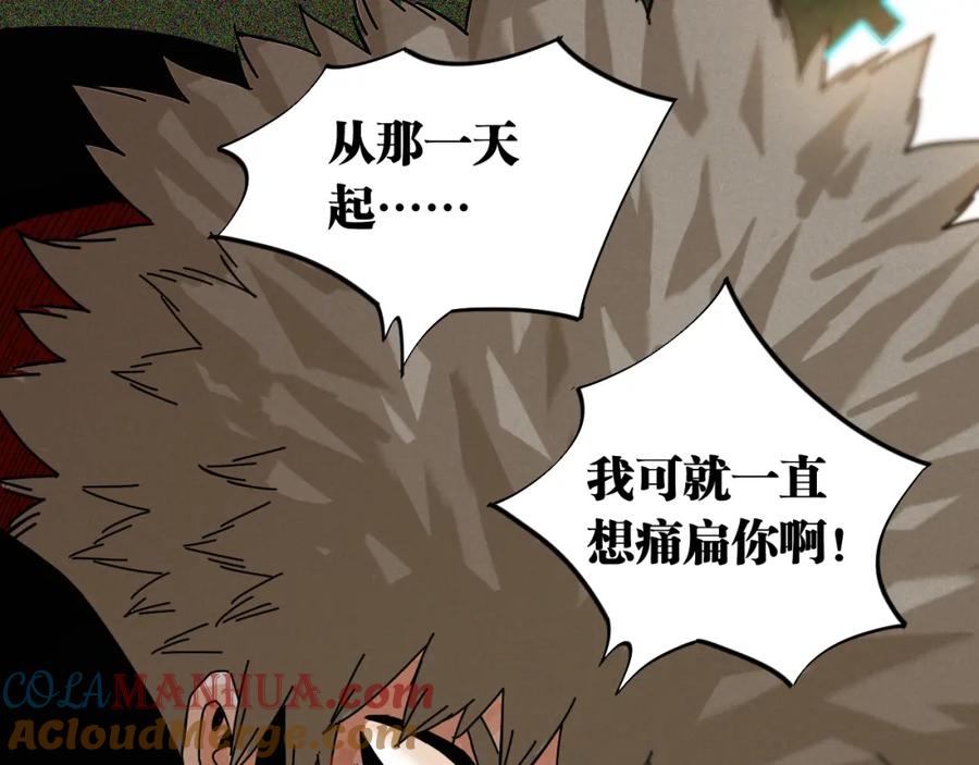 《桃与末世之书》第120话 合体黑瞳石 第91页