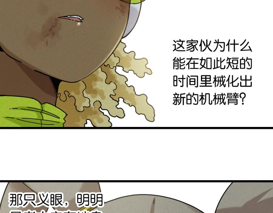 《桃与末世之书》第120话 合体黑瞳石 第6页