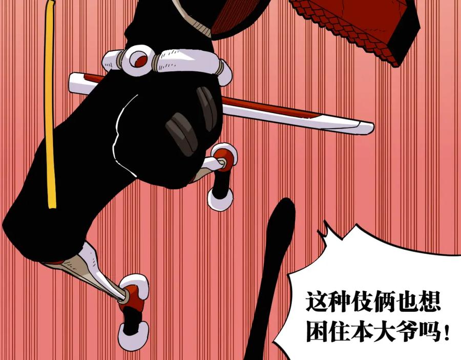 《桃与末世之书》第120话 合体黑瞳石 第83页