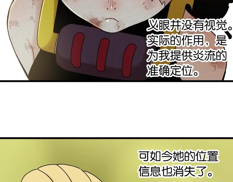 《桃与末世之书》第120话 合体黑瞳石 第8页