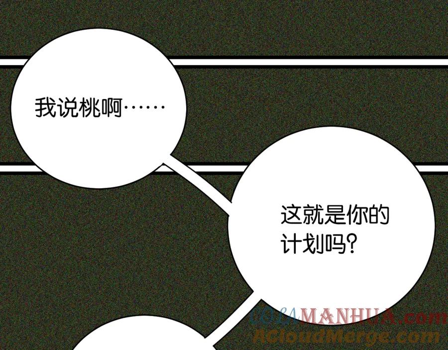 《桃与末世之书》第120话 合体黑瞳石 第37页