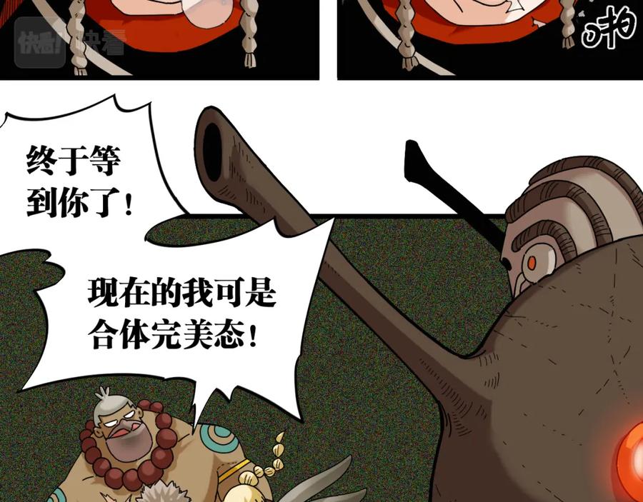 《桃与末世之书》第120话 合体黑瞳石 第68页