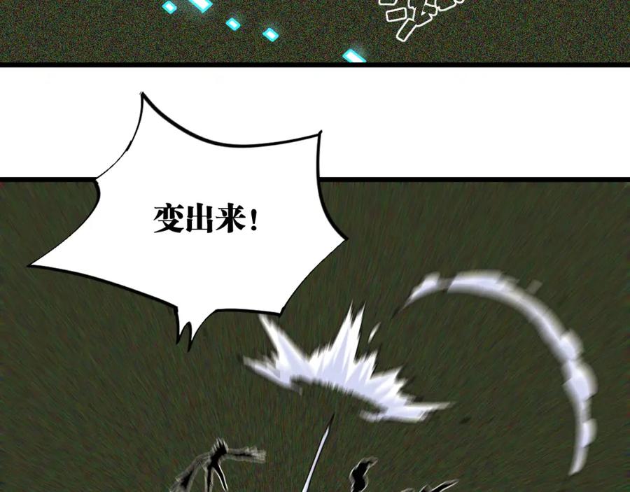 《桃与末世之书》第120话 合体黑瞳石 第87页