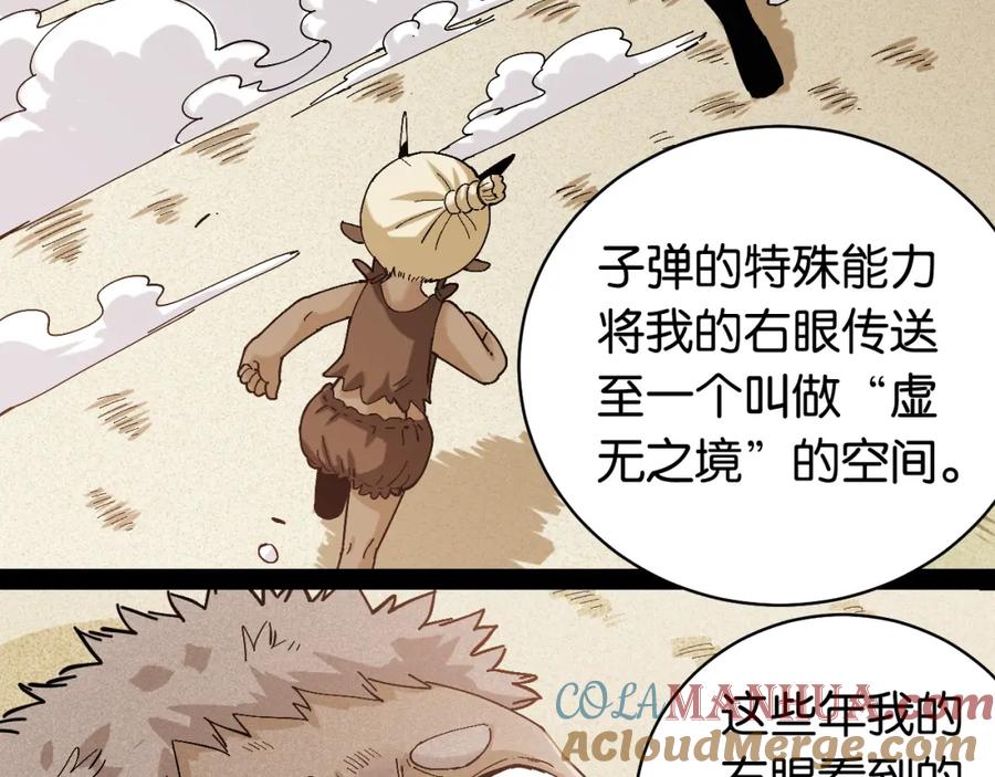 《桃与末世之书》第120话 合体黑瞳石 第49页