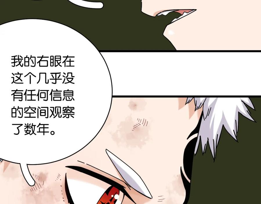 《桃与末世之书》第120话 合体黑瞳石 第60页