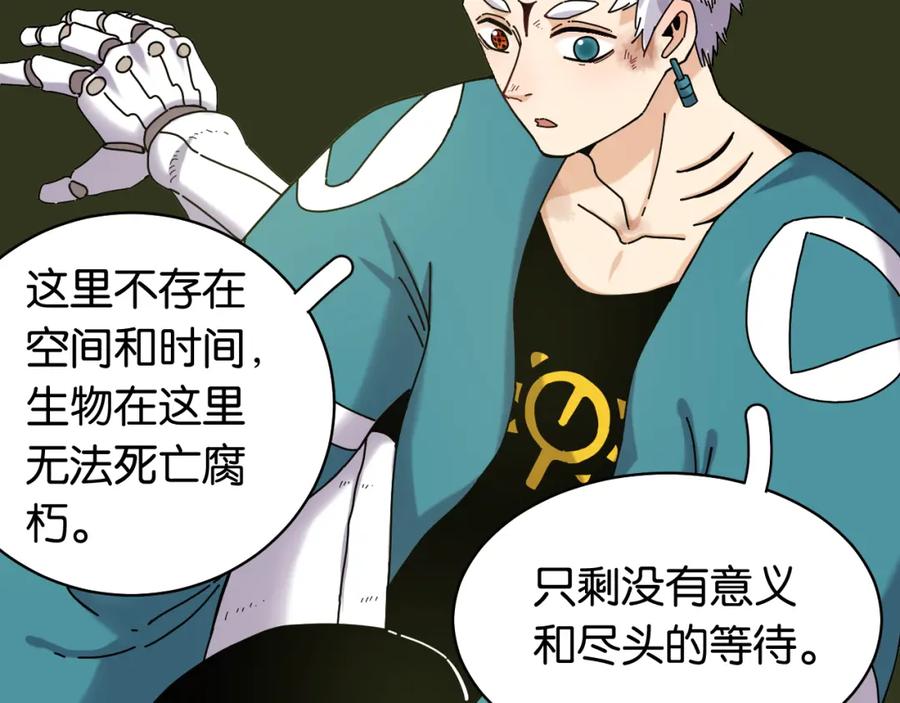 《桃与末世之书》第120话 合体黑瞳石 第56页