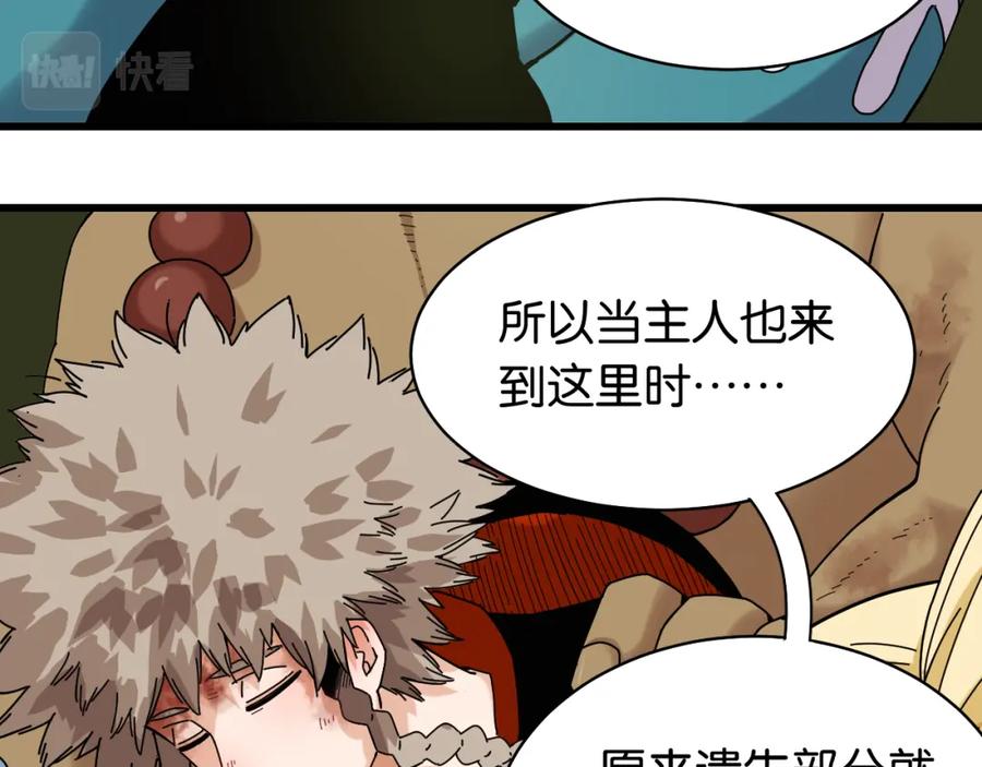《桃与末世之书》第120话 合体黑瞳石 第57页