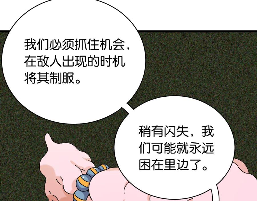 《桃与末世之书》第120话 合体黑瞳石 第42页
