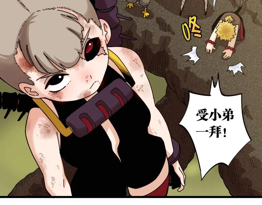 《桃与末世之书》第120话 合体黑瞳石 第17页