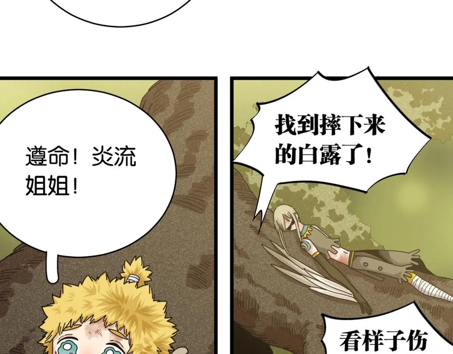 《桃与末世之书》第120话 合体黑瞳石 第14页