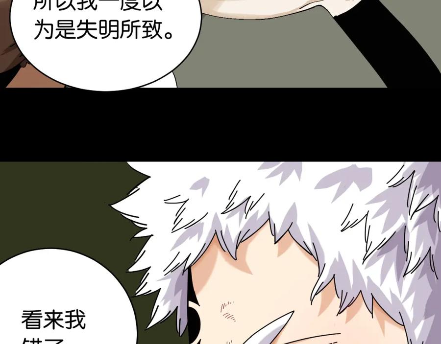 《桃与末世之书》第120话 合体黑瞳石 第51页