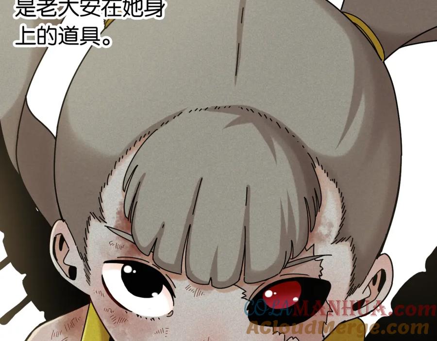 《桃与末世之书》第120话 合体黑瞳石 第7页