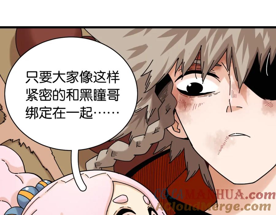 《桃与末世之书》第120话 合体黑瞳石 第40页