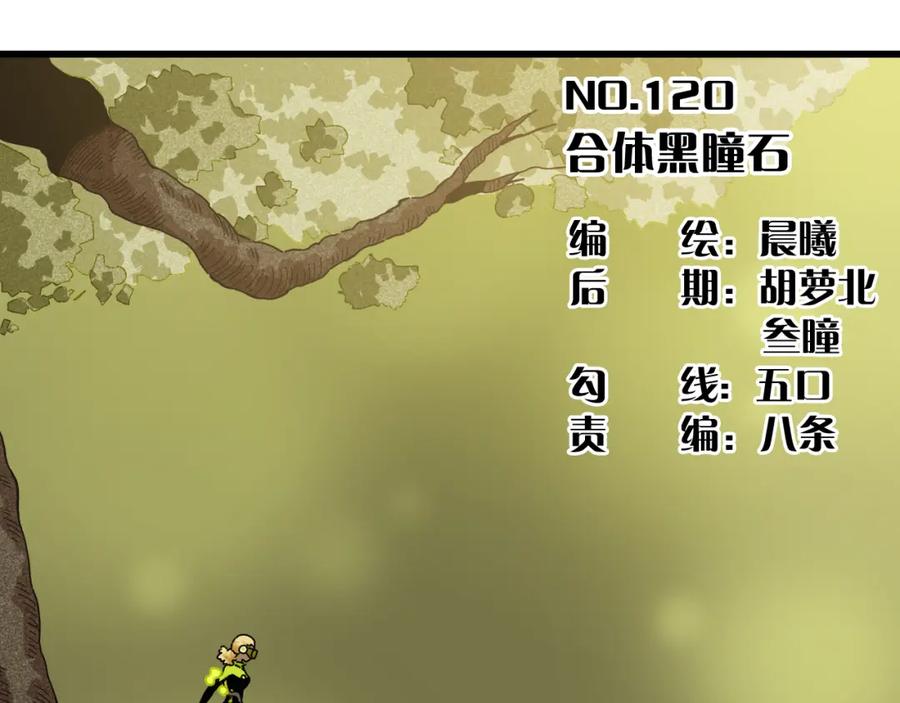 《桃与末世之书》第120话 合体黑瞳石 第3页