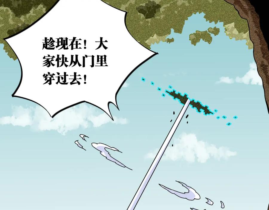《桃与末世之书》第120话 合体黑瞳石 第89页