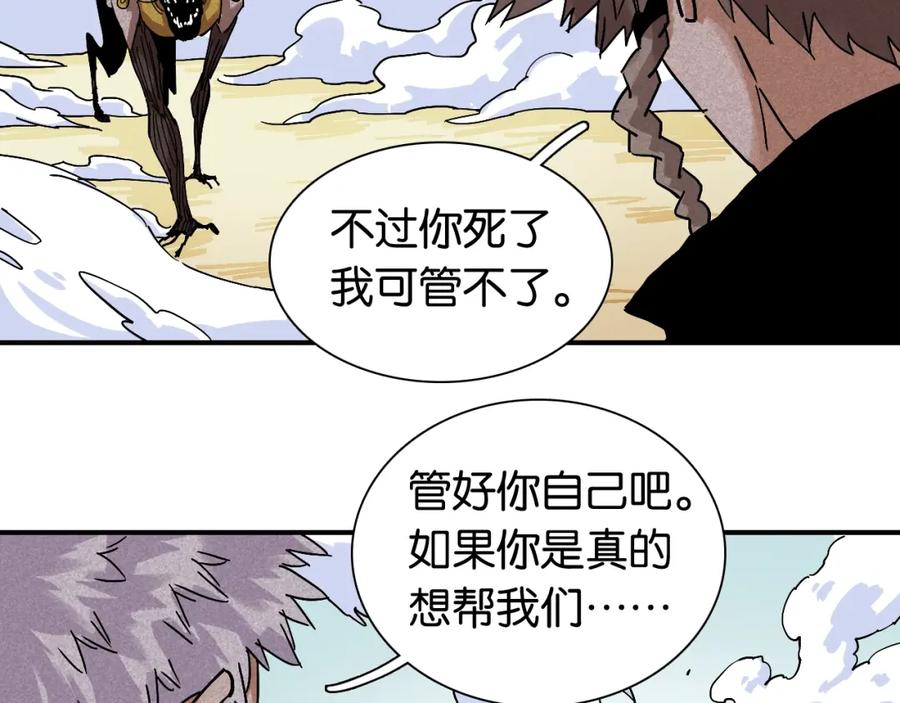 《桃与末世之书》第10话 战斗开始! 第74页