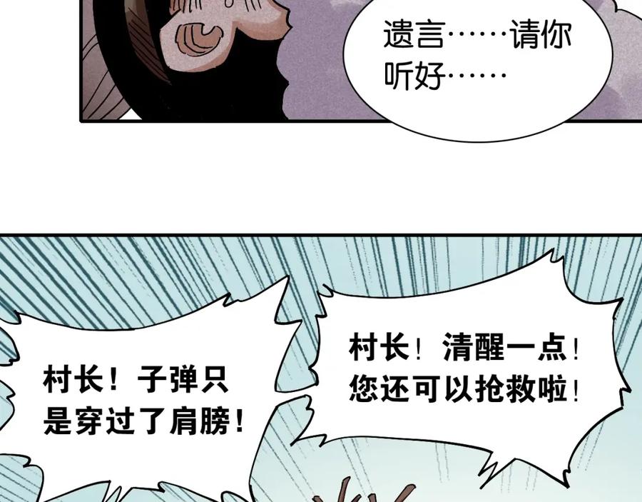 《桃与末世之书》第10话 战斗开始! 第66页
