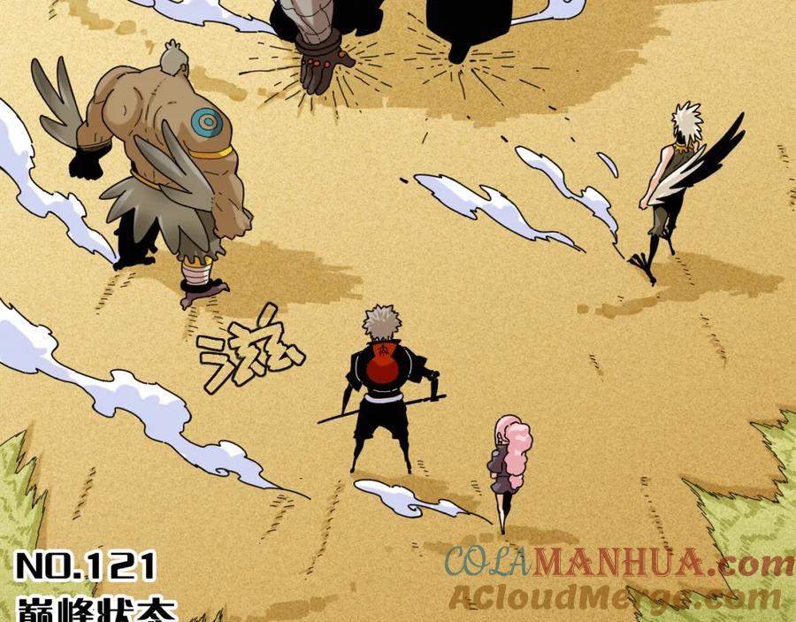 《桃与末世之书》第121话 巅峰状态 第4页