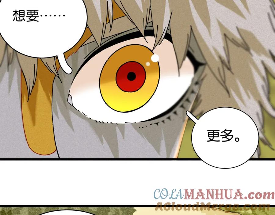 《桃与末世之书》第121话 巅峰状态 第28页