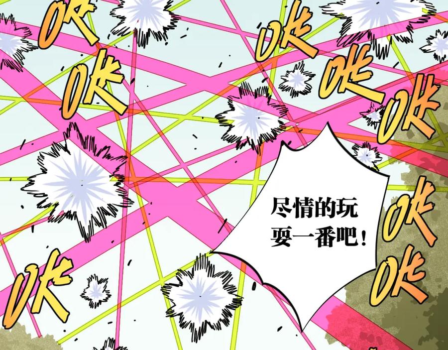 《桃与末世之书》第121话 巅峰状态 第81页