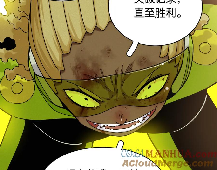 《桃与末世之书》第121话 巅峰状态 第88页