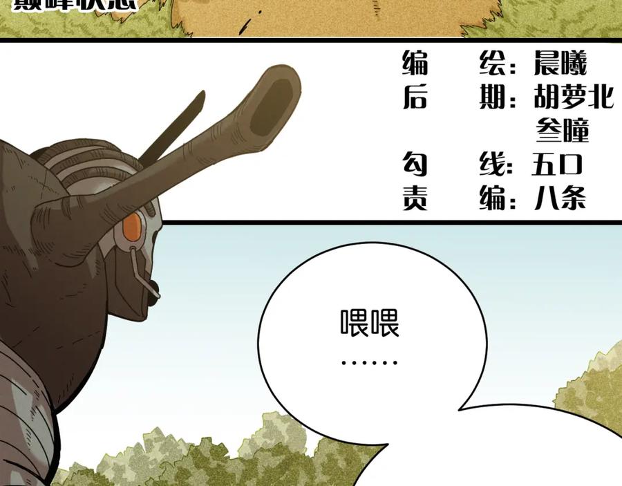 《桃与末世之书》第121话 巅峰状态 第5页