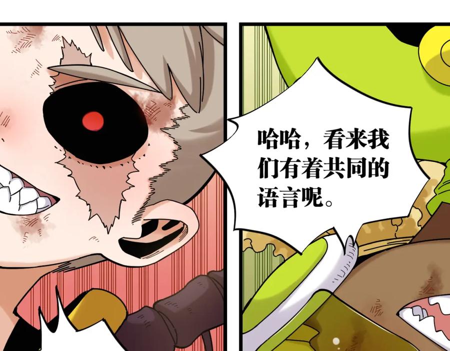 《桃与末世之书》第121话 巅峰状态 第78页