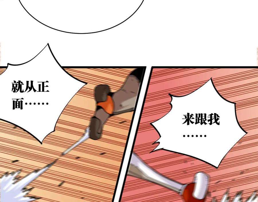 《桃与末世之书》第121话 巅峰状态 第14页