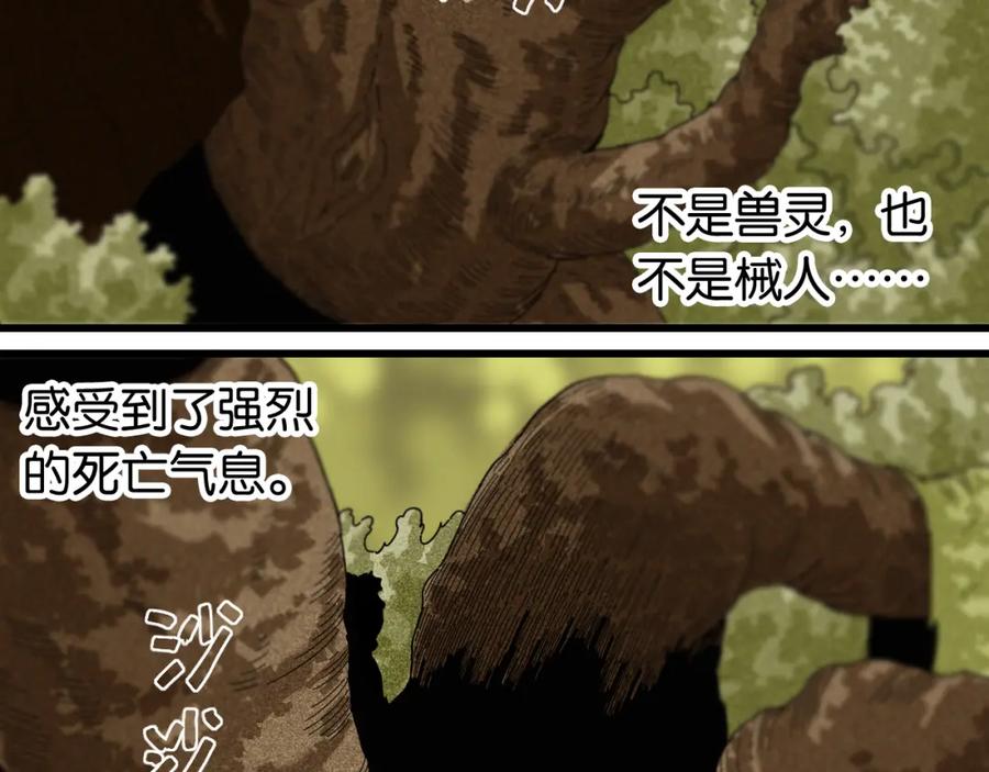《桃与末世之书》第121话 巅峰状态 第21页