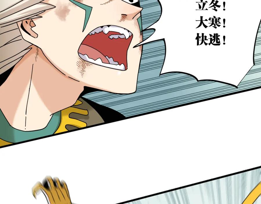 《桃与末世之书》第121话 巅峰状态 第42页
