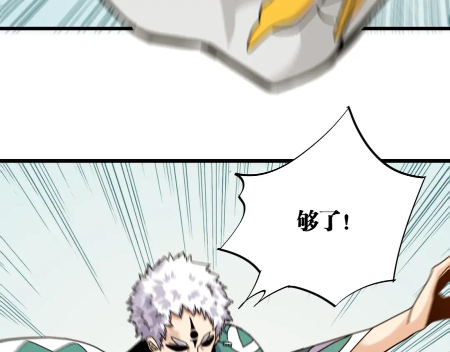 《桃与末世之书》第121话 巅峰状态 第45页