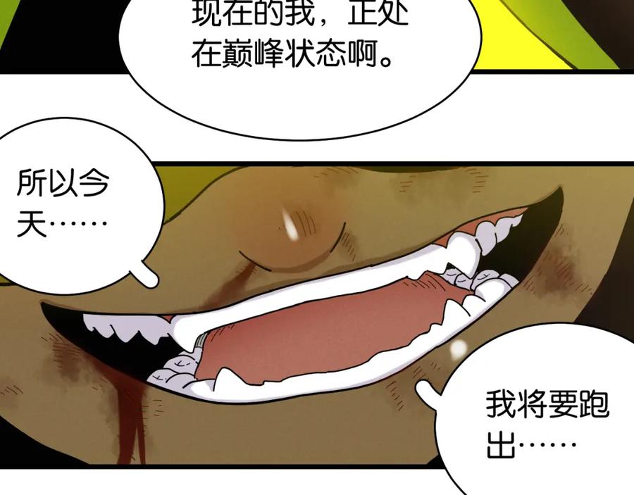 《桃与末世之书》第121话 巅峰状态 第89页