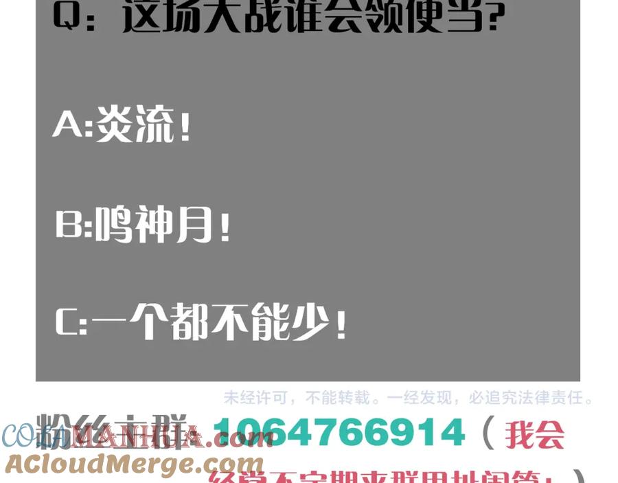 《桃与末世之书》第121话 巅峰状态 第97页